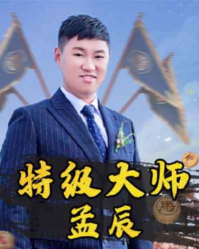象棋特级大师孟辰直播中